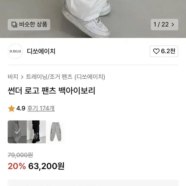 디쏘에이치 로고와이드조거팬츠