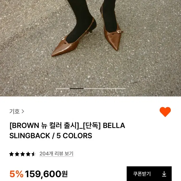 기호 bella slingback / brown