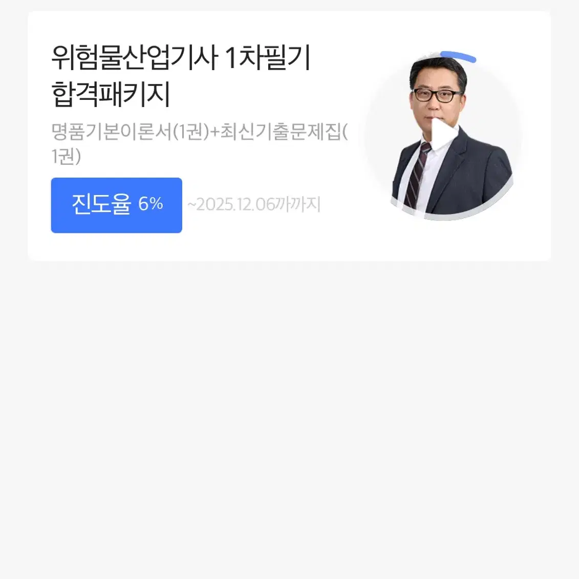 위험물산업기사 강의+이론서+기출문제집