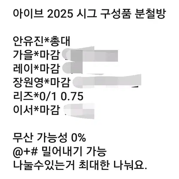 아이브 2025 시그 구성품 분철 리즈