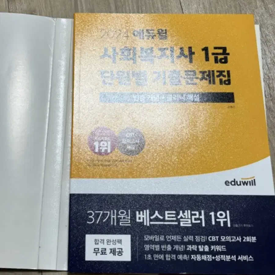 일괄) 2025 에듀윌 사회복지사 1급 핵심요약집 + 기출문제집