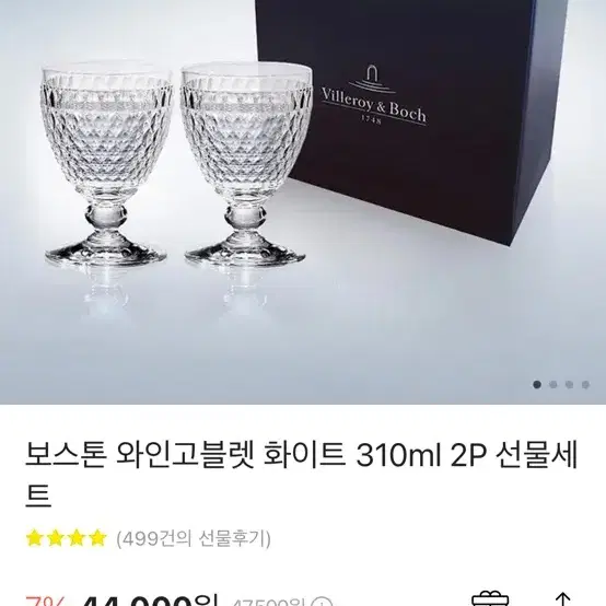 (미개봉)빌레로이앤보흐 보스톤 와인고블렛 화이트 310ml 2P 선물세트