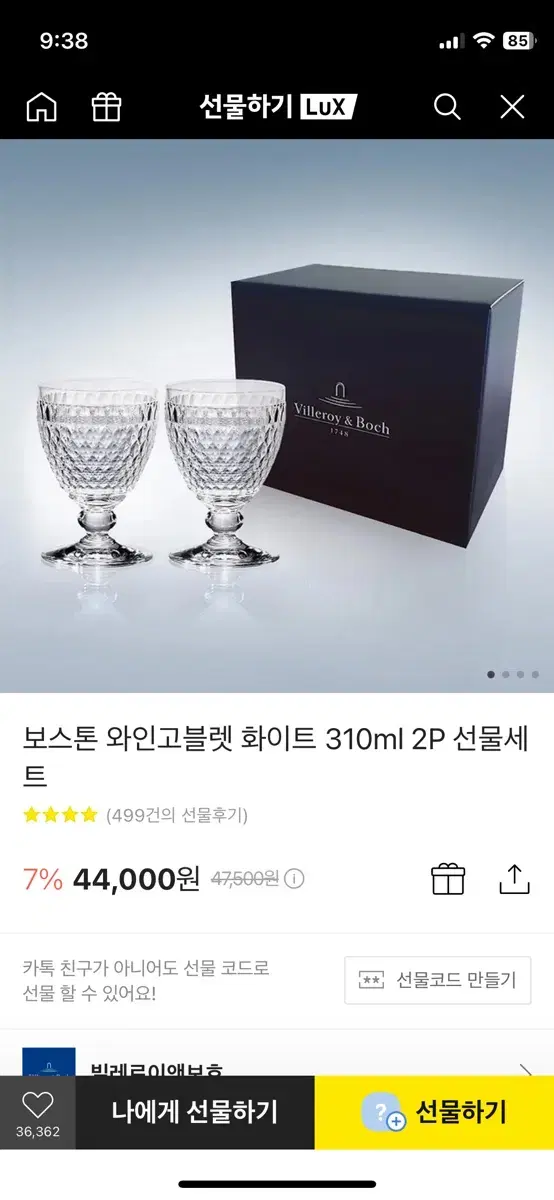 (미개봉)빌레로이앤보흐 보스톤 와인고블렛 화이트 310ml 2P 선물세트