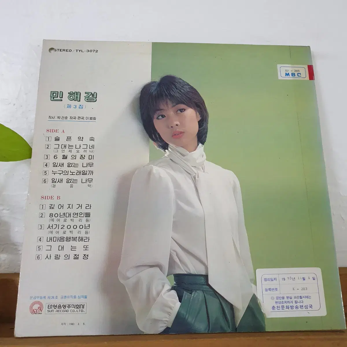 민해경 LP  1983   누구의노래일까   슬픈약속