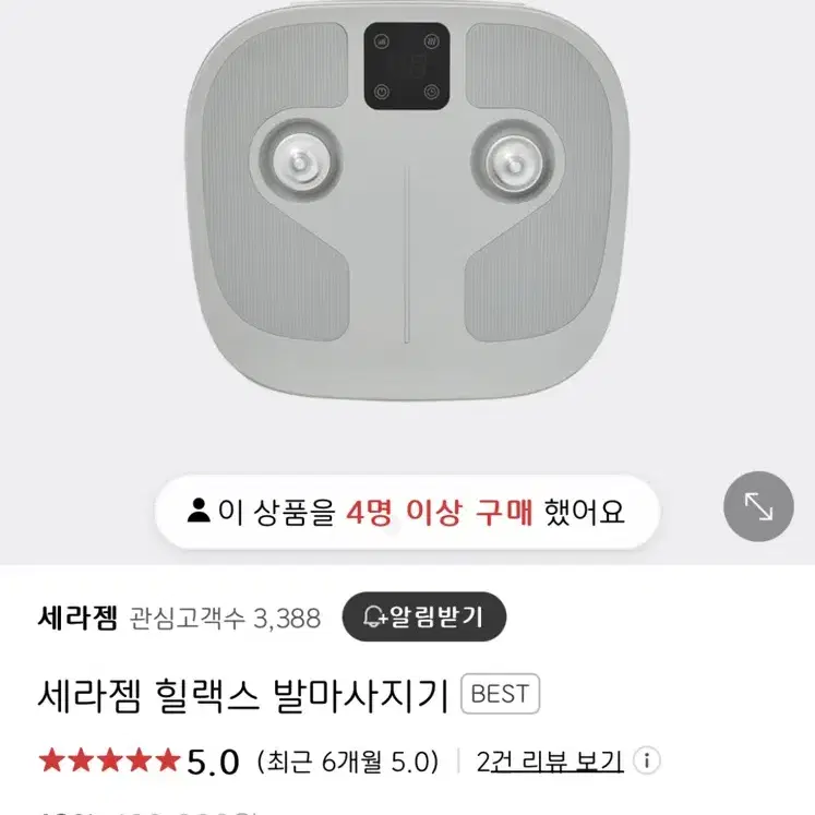 세라젬 힐랙스 발마사지기