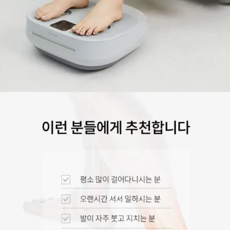 세라젬 힐랙스 발마사지기