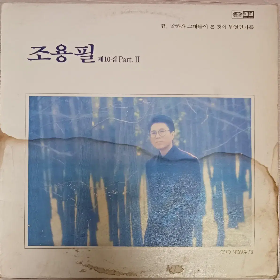 조용필LP 10집 파트1, 2집 2LP 일괄