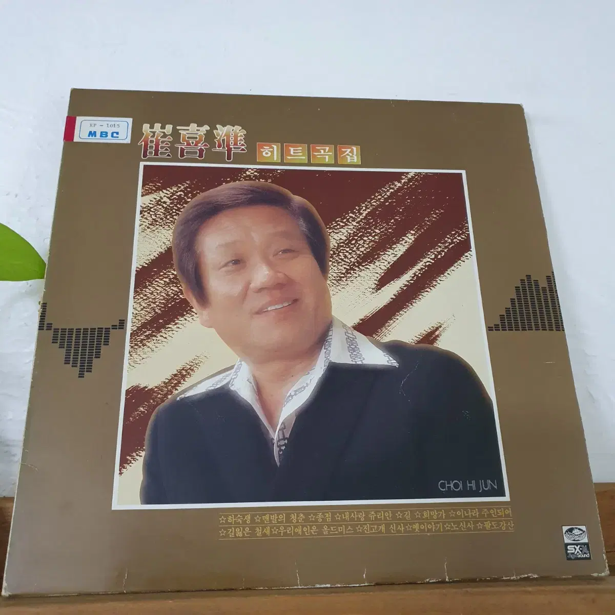 최희준 히트곡집 LP  1984   프로모션비매  백색레이블