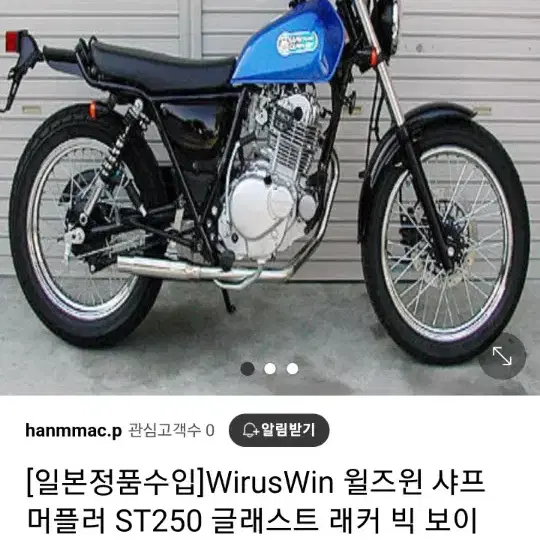 스즈키 st250 빅보이 머플러