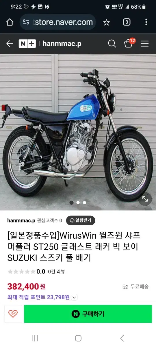 스즈키 st250 빅보이 머플러