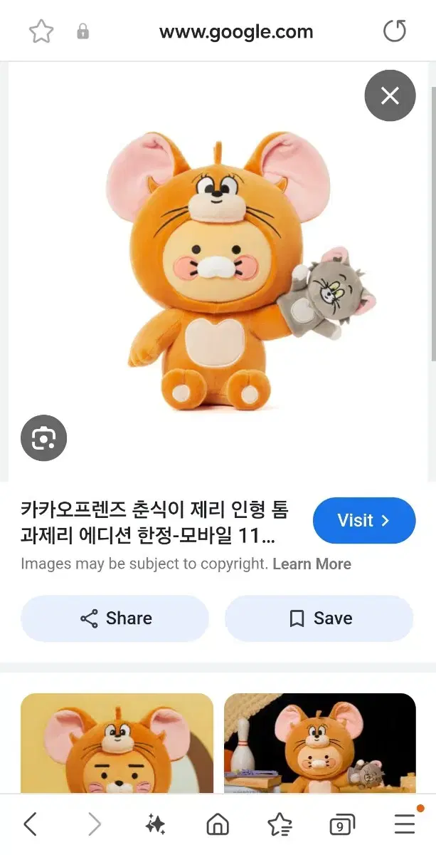 카카오 제리춘식 인형