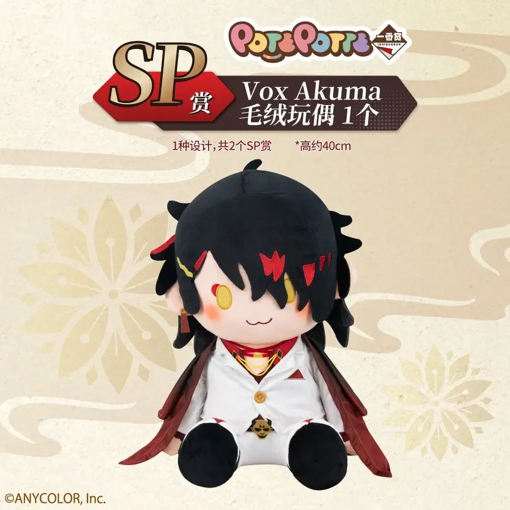 " Feeding " NIJISANJI en Luxiem Vox Akuma SP doll sells