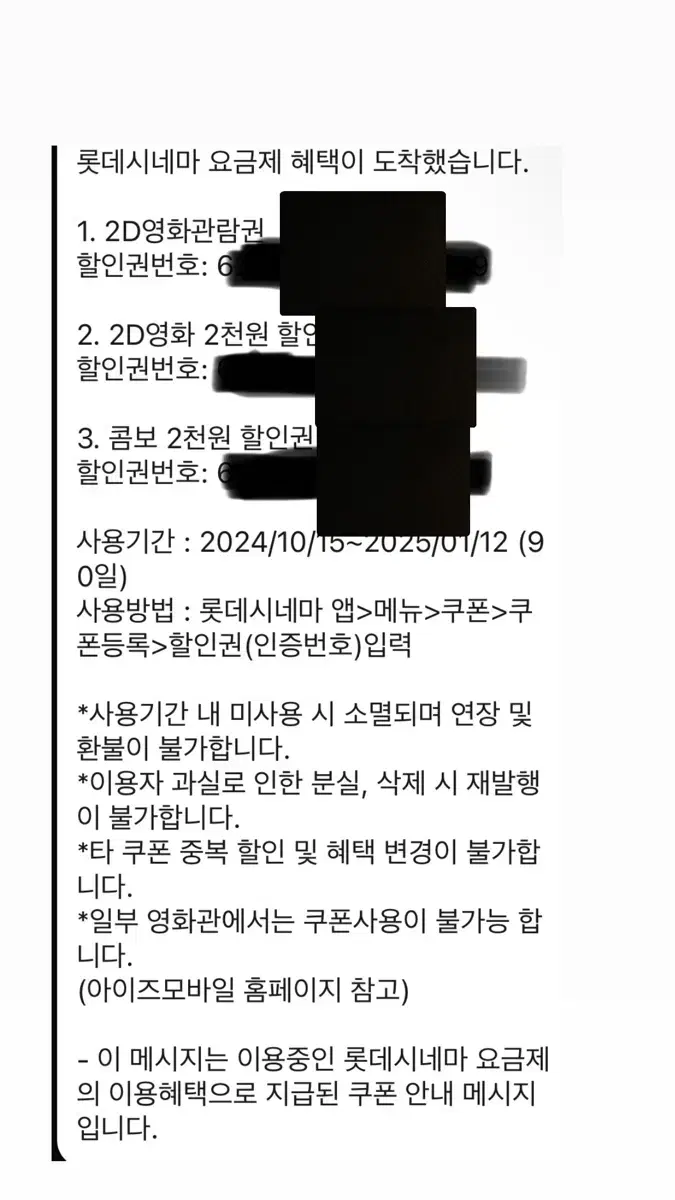 롯데시네마 2매 영화관람권+콤보할인권+관람할인권