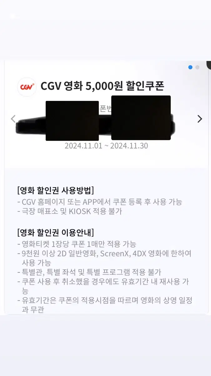 CGV 영화관람 5천원 할인권+콤보 5천원 할인권