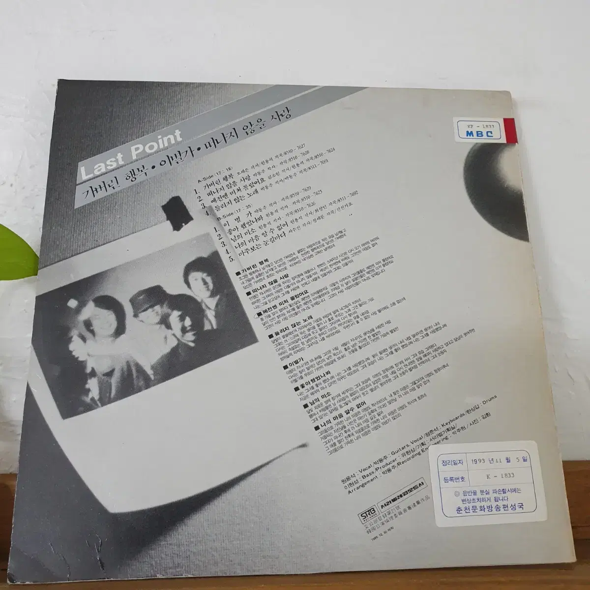 라스트포인트 Last Point  LP 1985   예전엔미처몰랐어요