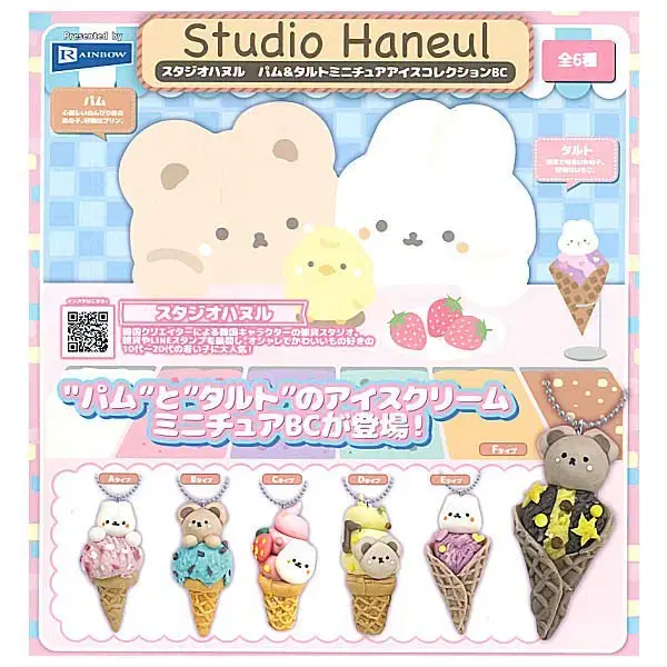 Studio haneul, Miniature Ice Cream Cones keyring (Gacha Capsule Toys)