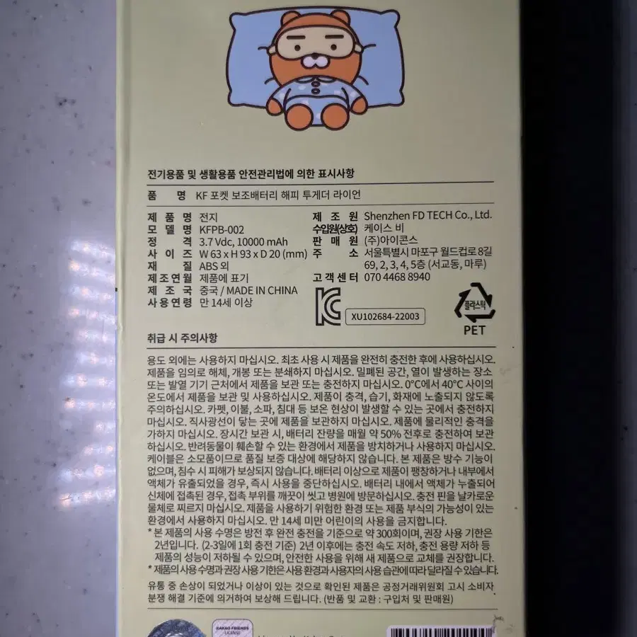 카카오포켓 보조배터리 해피투게더 라이언 10000mAh(미개봉)