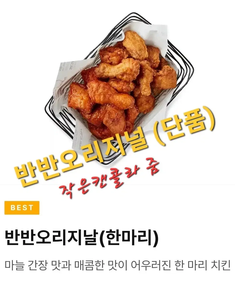 교촌 반반오리지날