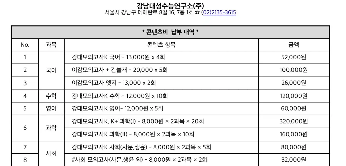 강k 2025 영어,지구과학,생명과학