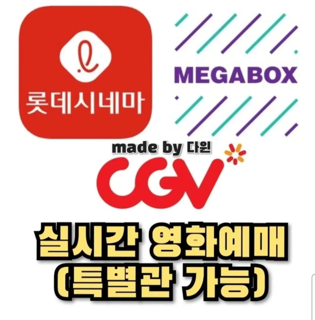 (최저가) CGV 롯데시네마 메가박스 영화