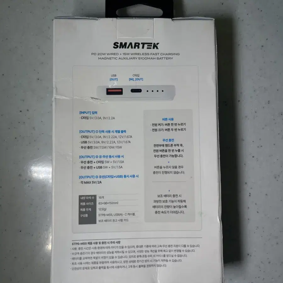 스마텍 보조배터리 마그네틱 무선 고속충전 5100mAh(미개봉)