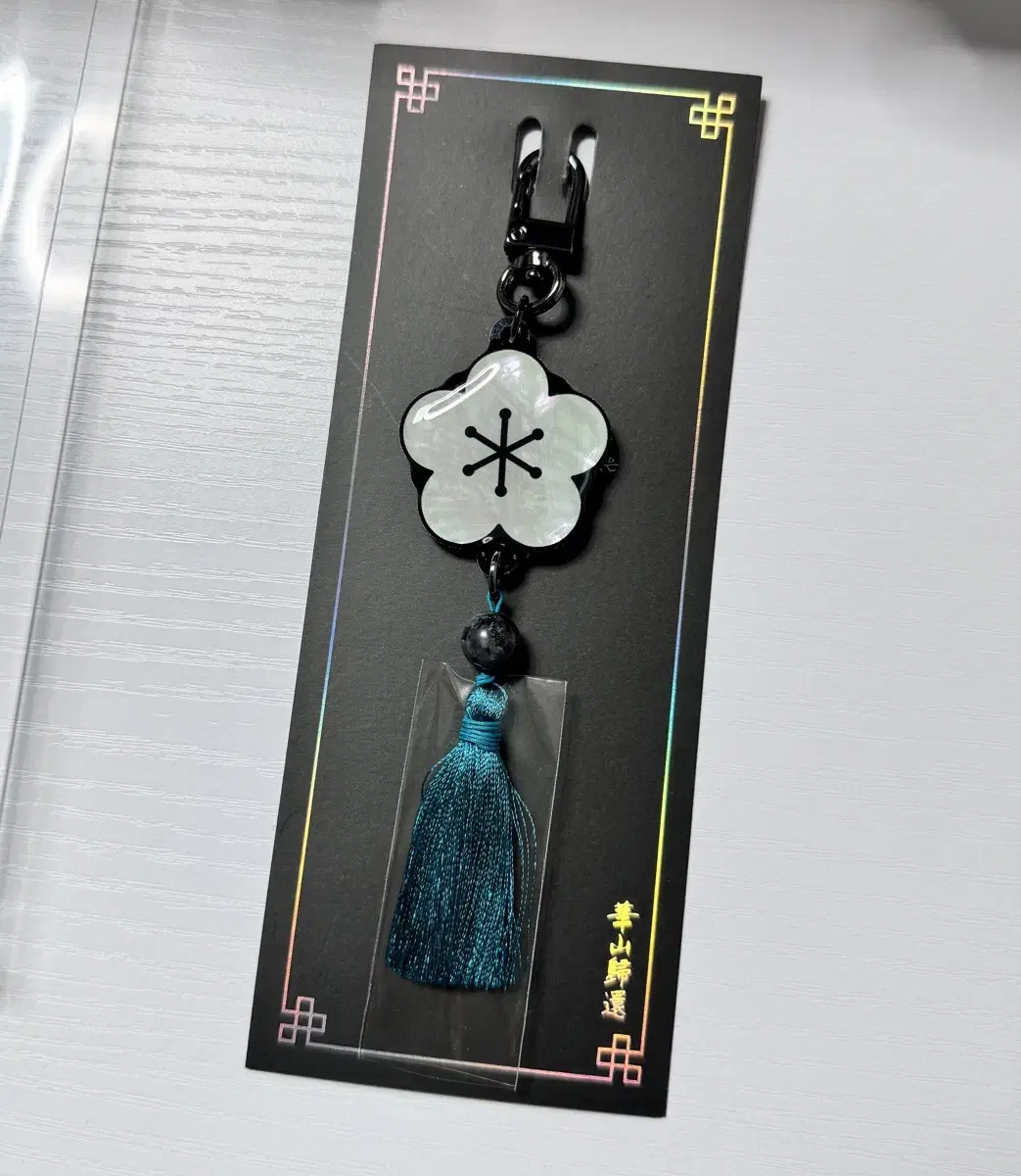 Return of the Blossoming Blade Nocturnal Mother-of-Pearl Keyring