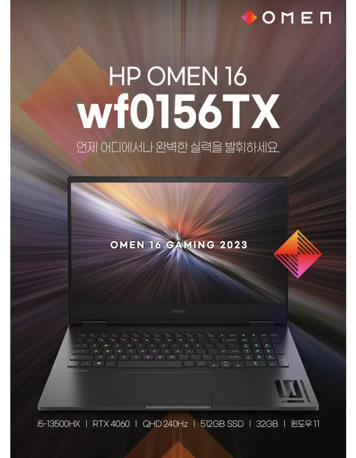 HP OMEN16(오멘16) 2023 wf0156TX