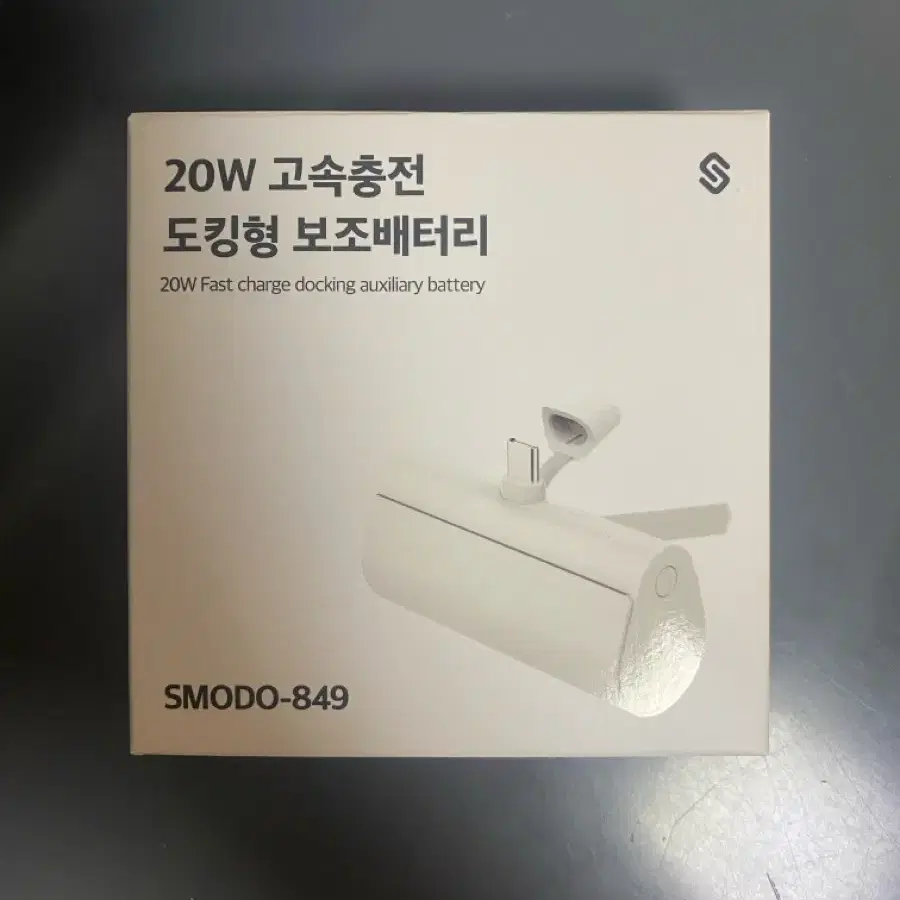 (미개봉)20W고속충전 USB-C 도킹 보조배터리