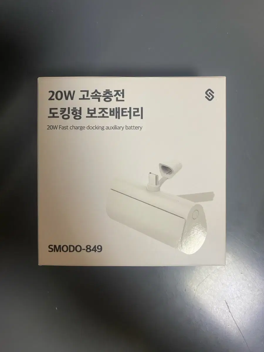 (미개봉)20W고속충전 USB-C 도킹 보조배터리