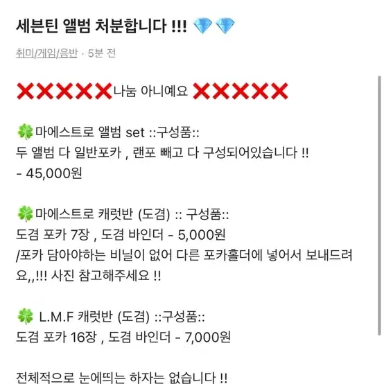 새븐틴 앨범 처분합니다 !! 일괄 5.0