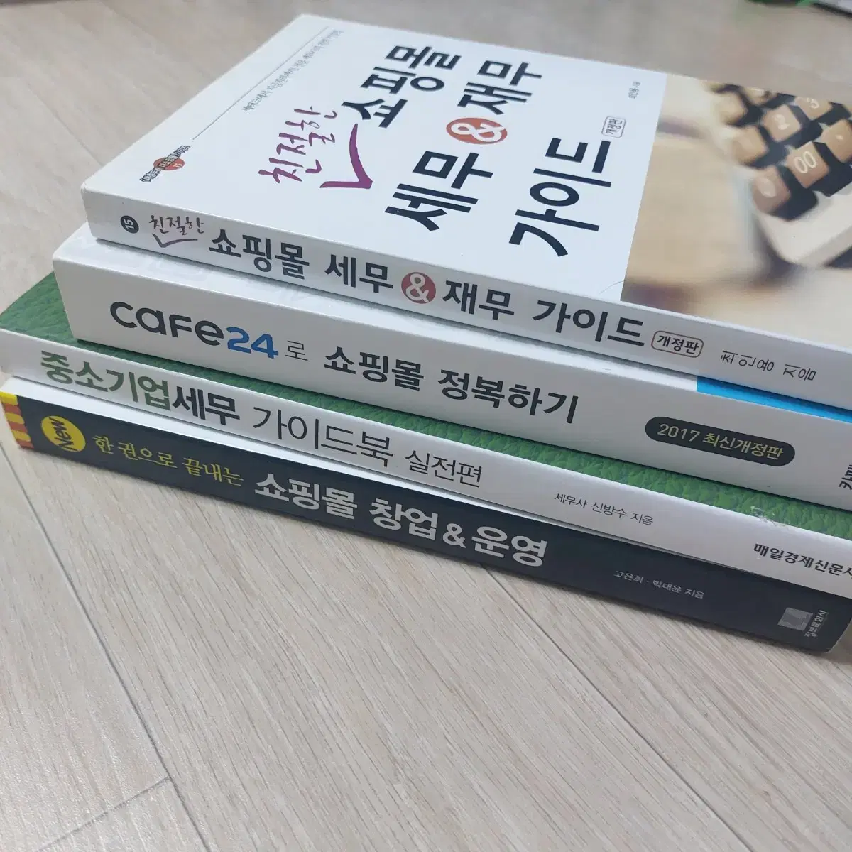 중소기업 쇼핑몰 세무 운영 책 일괄 2만원