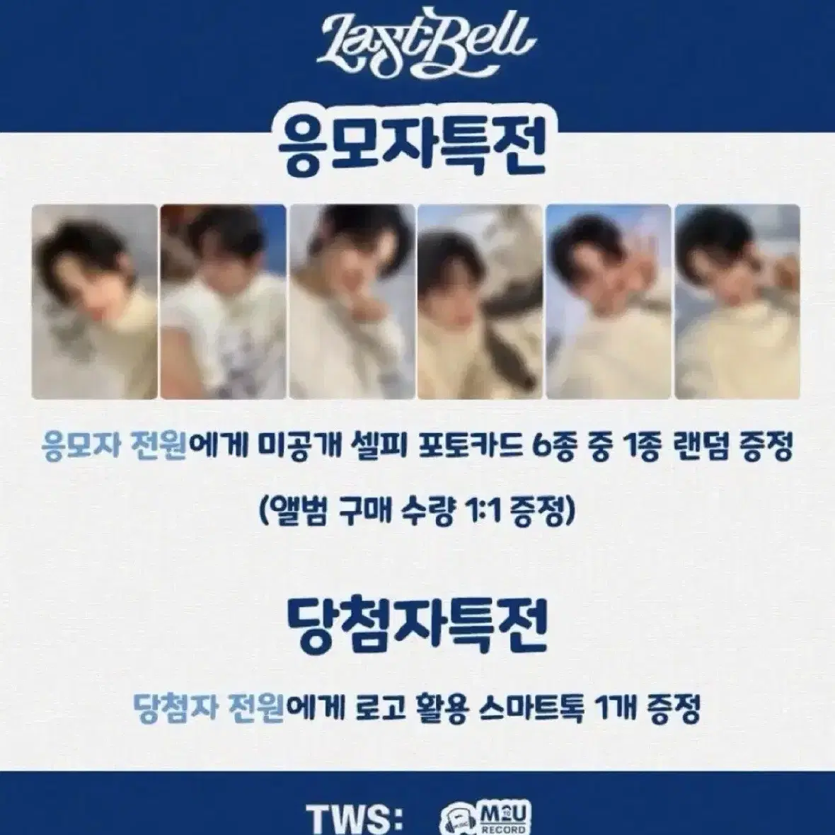 15일까지!!투어스 엠투유 팬싸 분철