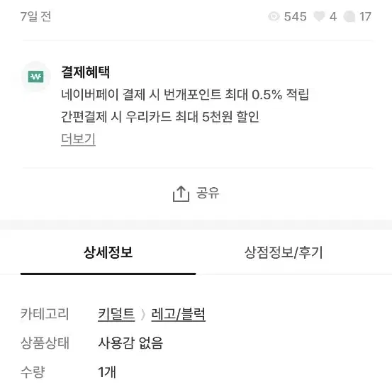 (구매) 레고 스타워즈 피규어 구매합니다