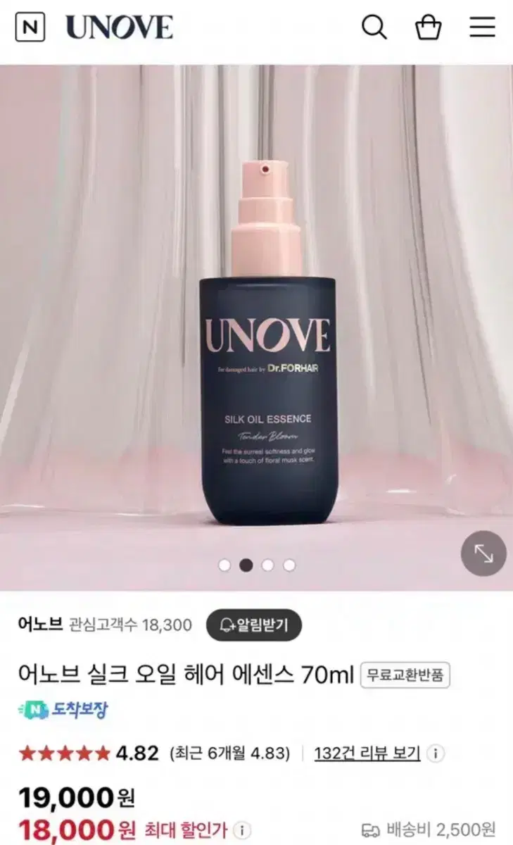 어노브 실크 오일 헤어 에센스 70ml (새상품)