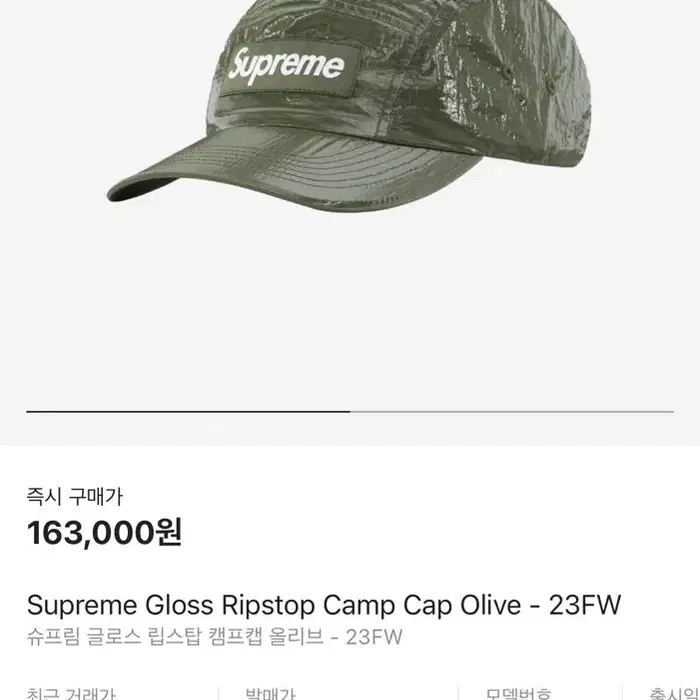 Supreme Gloss Ripstop Camp Cap Olive 슈프림