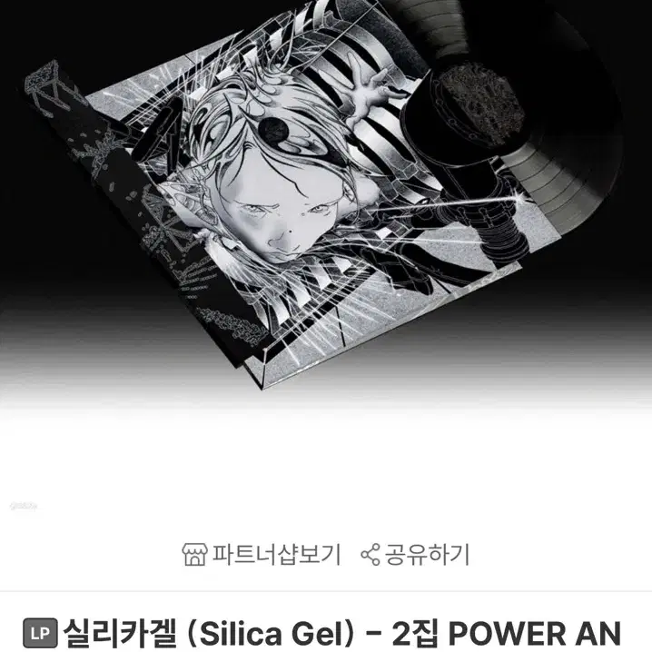 실리카겔 lp 미개봉 새상품