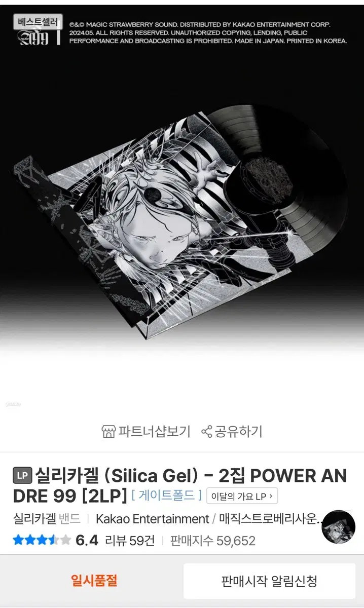 실리카겔 lp 미개봉 새상품