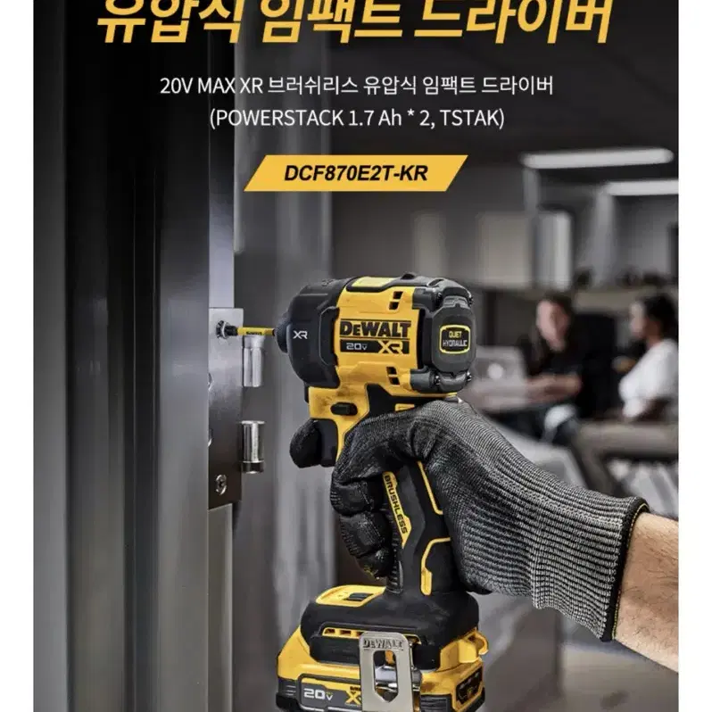 디월트 공구 충전 임팩드라이버 20V DCF870E2T-KR [새상품]