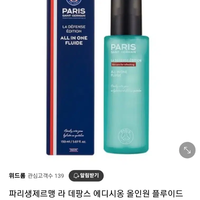 파리생제르맹 라 데팡스 에디시옹 올인원 플루이드 150ml(새상품) 반값