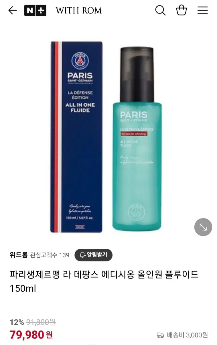 파리생제르맹 라 데팡스 에디시옹 올인원 플루이드 150ml(새상품) 반값