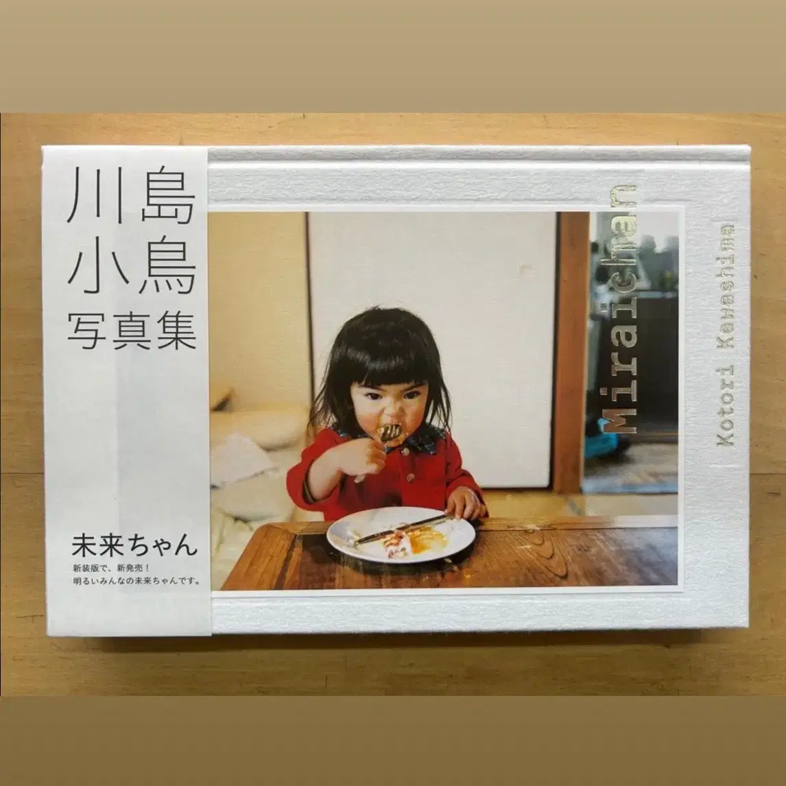 미개봉 새책)양장본 미라이짱 original 개정판