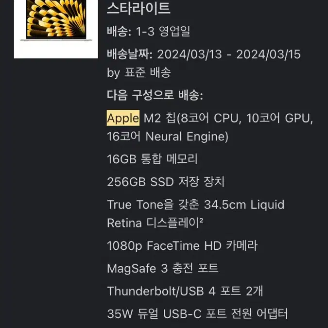 맥북에어M2 10코어gpu 16gb램 팝니다.