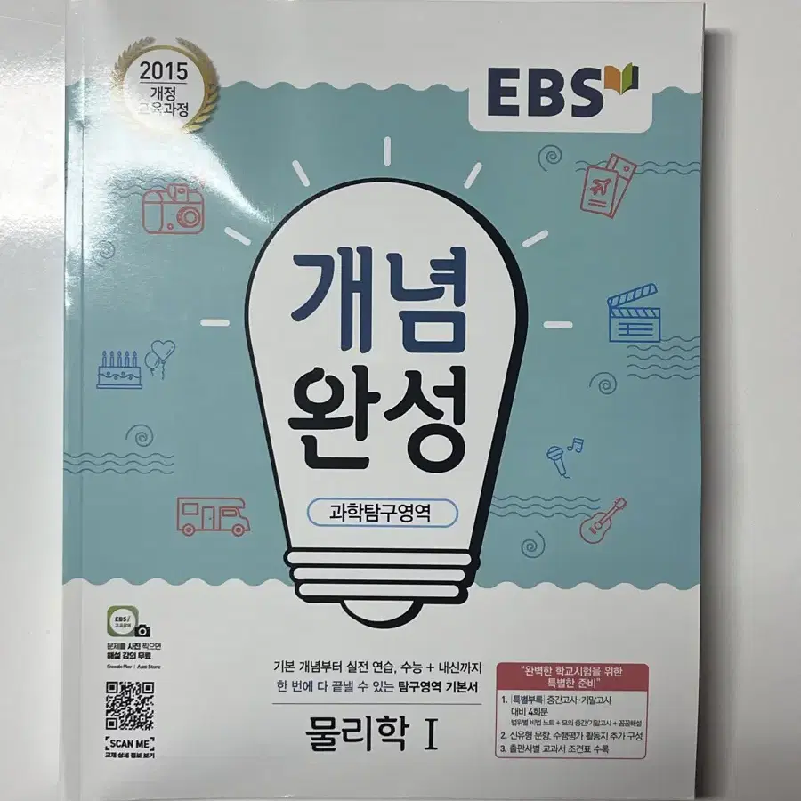 가격내림)EBS 물리1 개념완성(미사용)