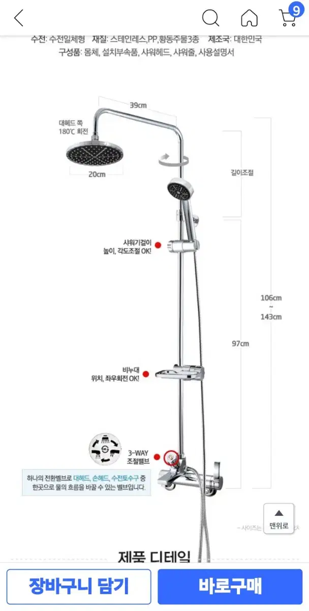 해바라기 샤워바. S-3000 미사용품 팝니다