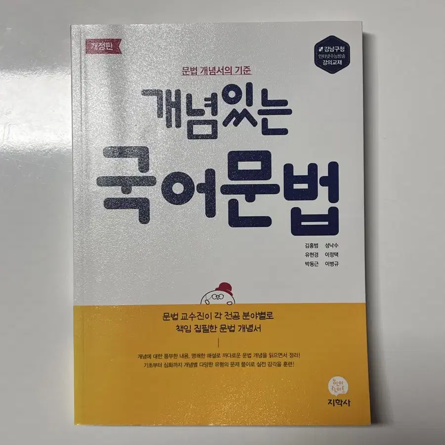 가격내림)지학사 개념있는 국어문법(미사용)