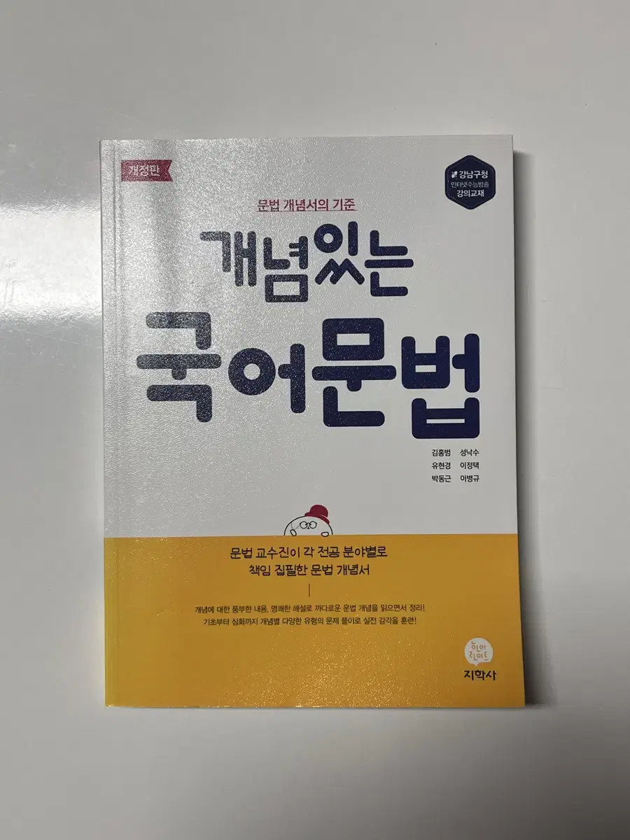 가격내림)지학사 개념있는 국어문법(미사용)