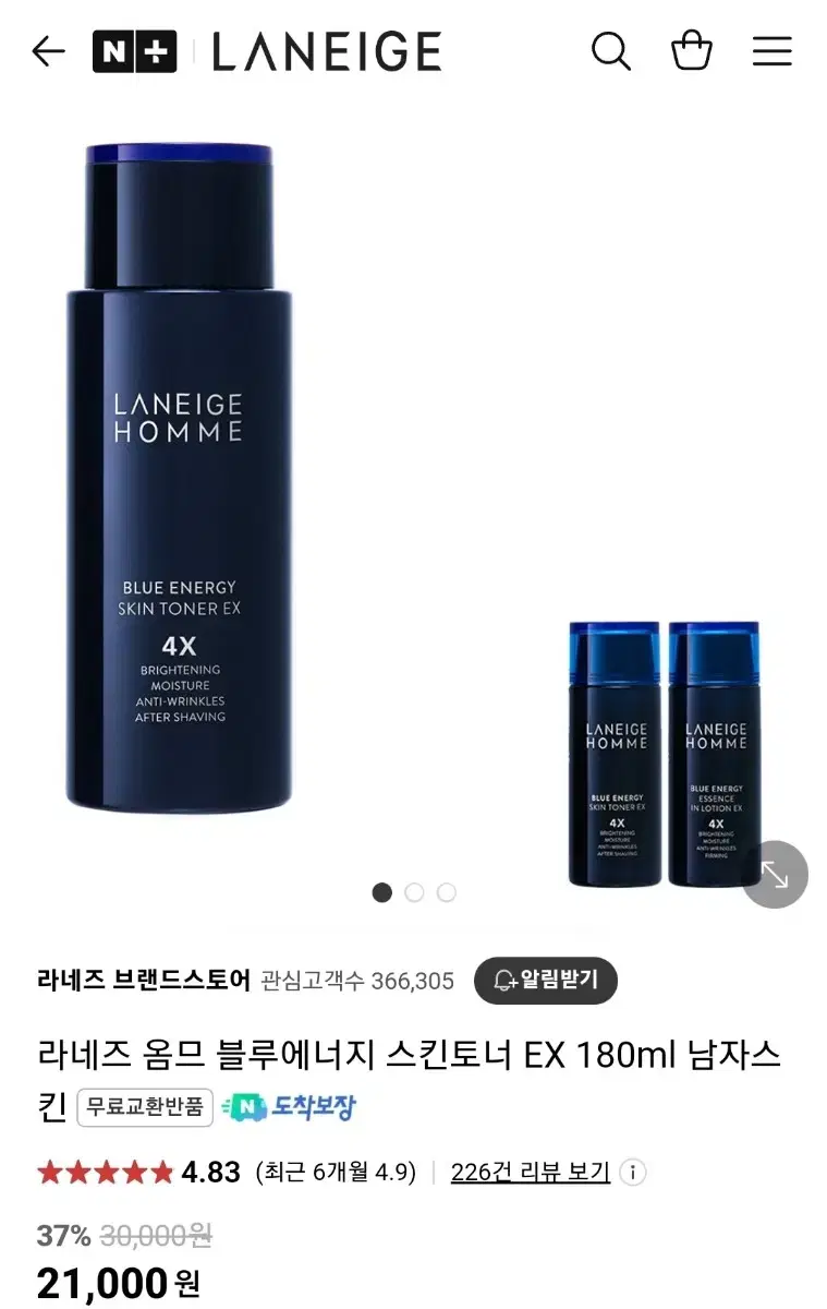 라네즈 옴므 블루에너지 스킨토너 EX 180ml(새상품)