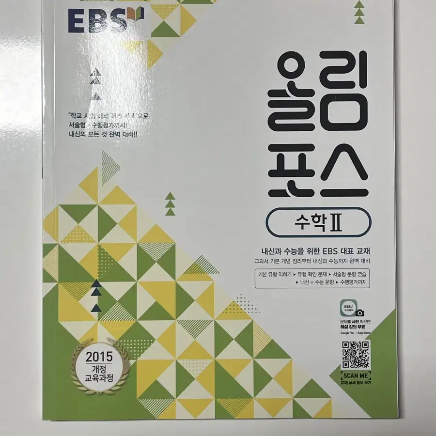 EBS 수학2 올림포스(미사용)