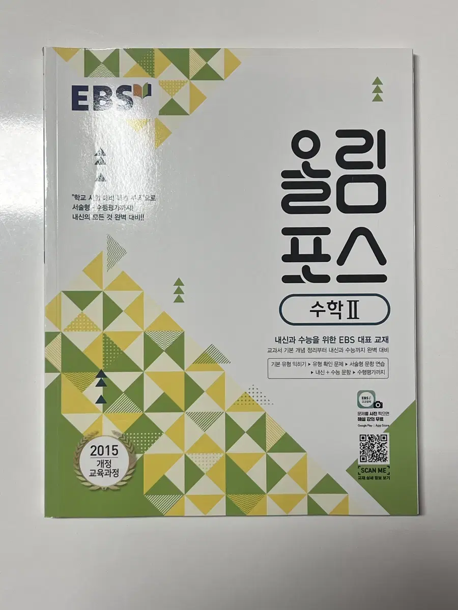 EBS 수학2 올림포스(미사용)