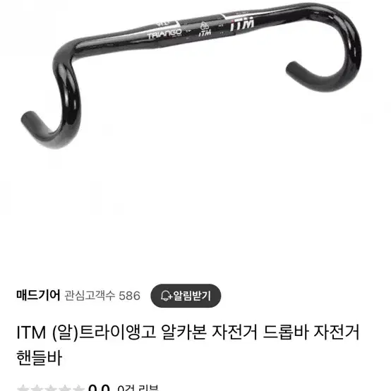 itm 카본드롭바